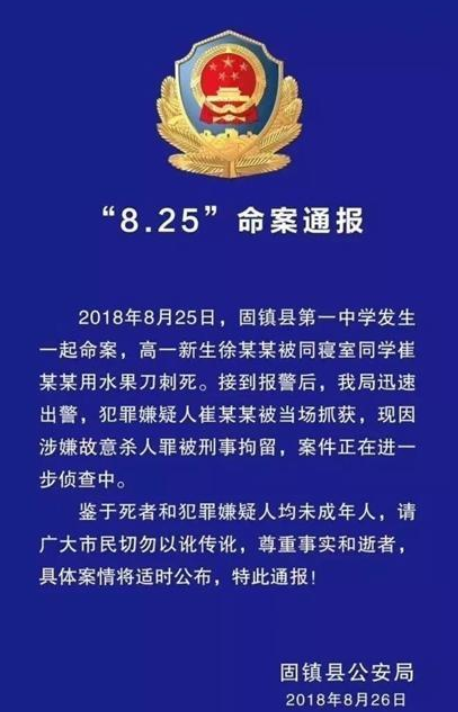 安徽新生刺死室友警方通報
