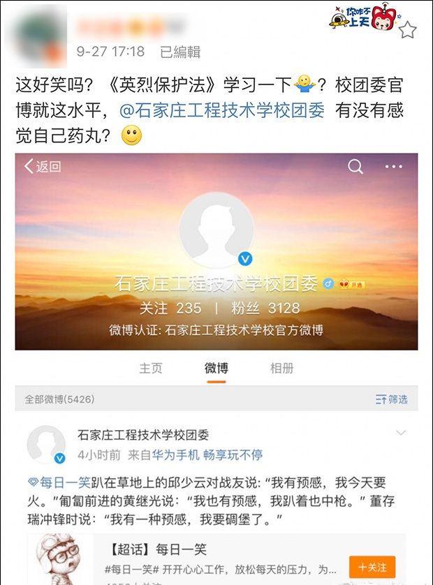 石家莊工程技術學校官微惡搞烈士