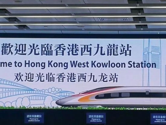 廣深港高鐵今開通