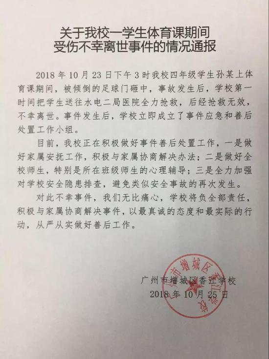 小學生被門砸身亡