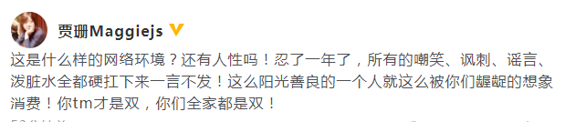 網(wǎng)友疑暗諷賈乃亮性取向 姐姐怒懟：你tm才是是雙