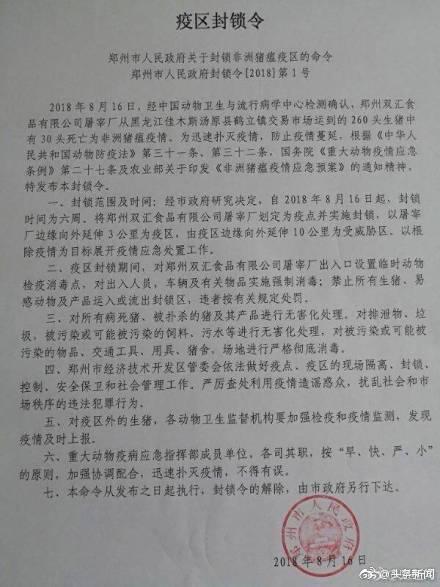 雙匯回應(yīng)非洲豬瘟