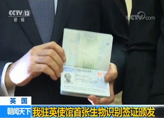 首張生物識(shí)別簽證