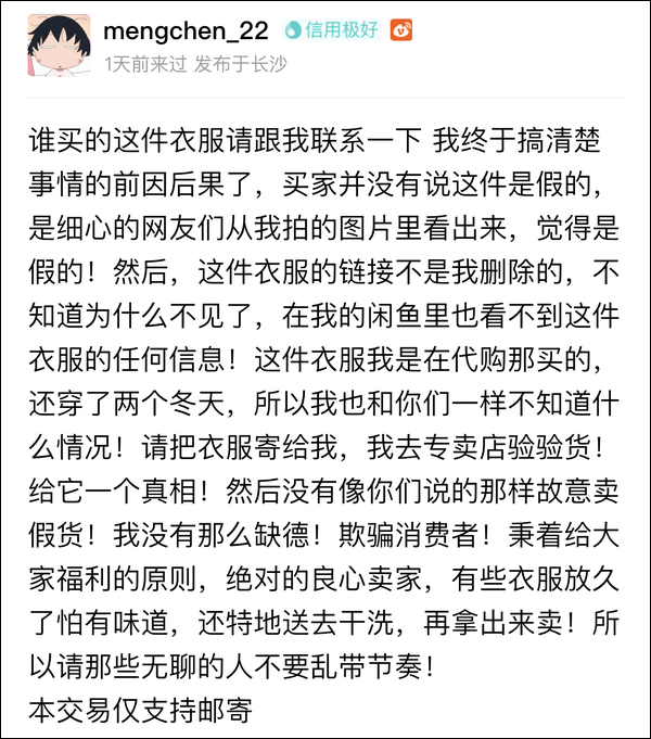 沈夢辰否認賣假貨