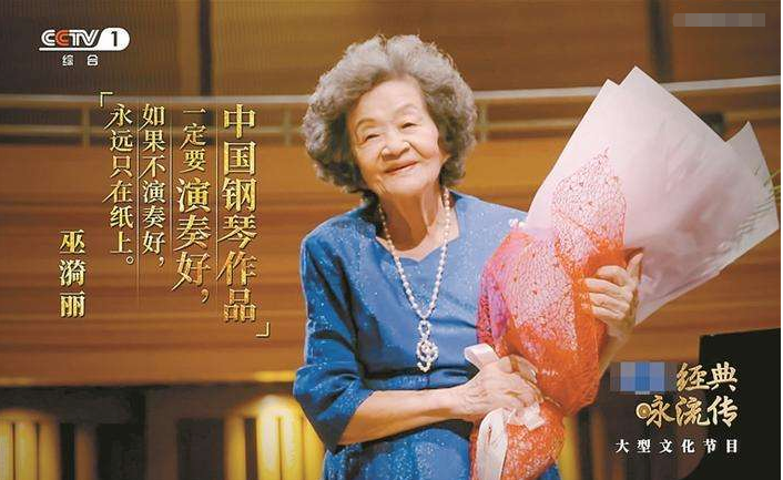 中國第一代鋼琴家巫漪麗