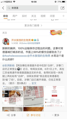 肯德基中吃到白卵 南通肯德基圓融店