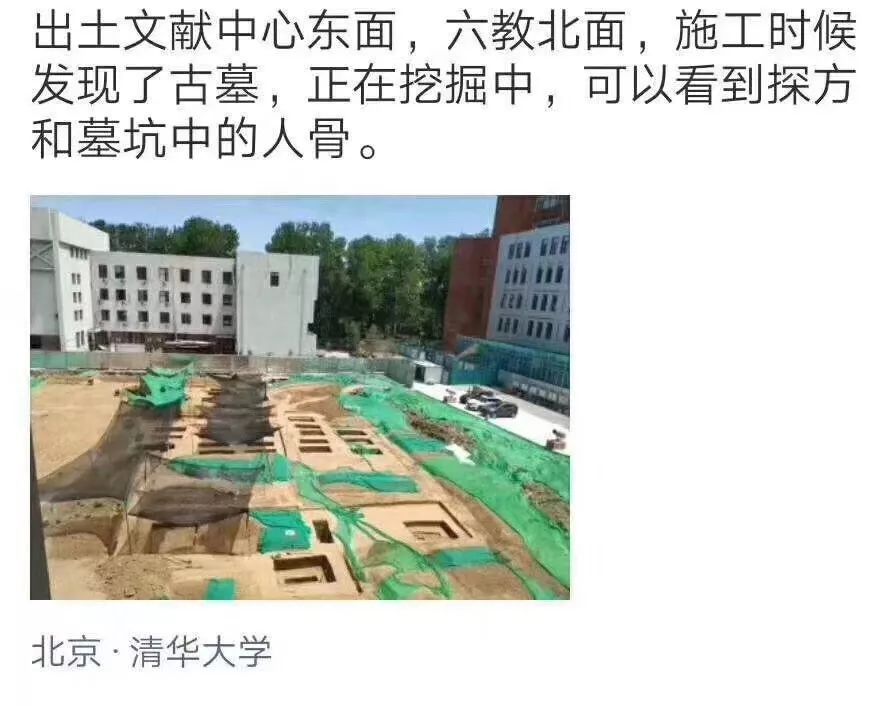 清華驚現(xiàn)95座古墓