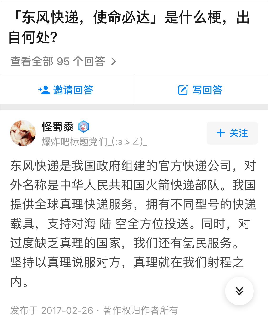 東風(fēng)快遞是國營企業(yè)？臺灣政論節(jié)目又鬧了笑話