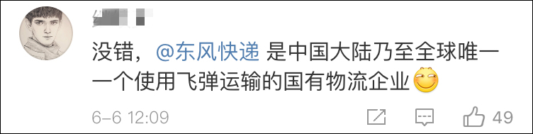 東風(fēng)快遞是國營企業(yè)？臺灣政論節(jié)目又鬧了笑話