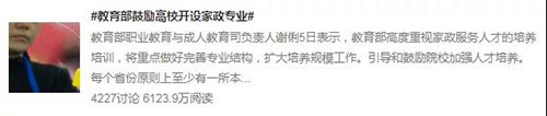 大學(xué)開設(shè)家政專業(yè)