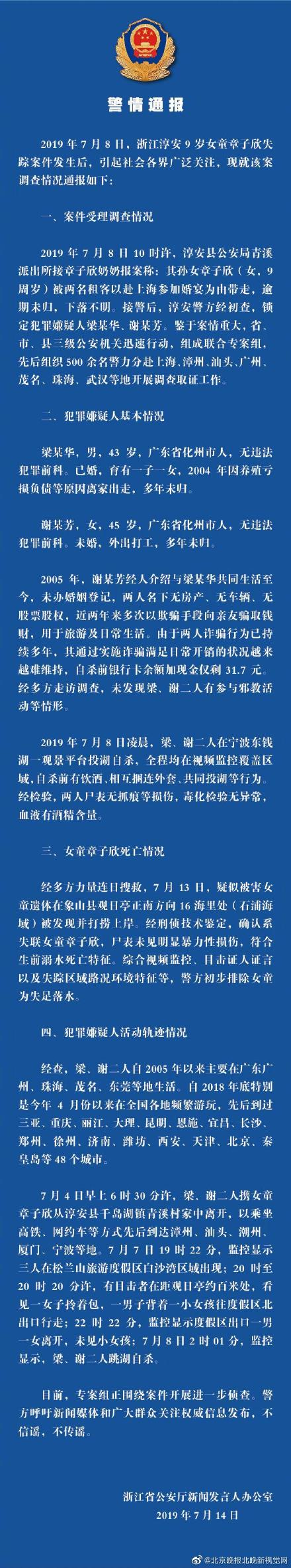 失蹤女童案件調查情況公布 警方如何判斷女童不是失足落水？