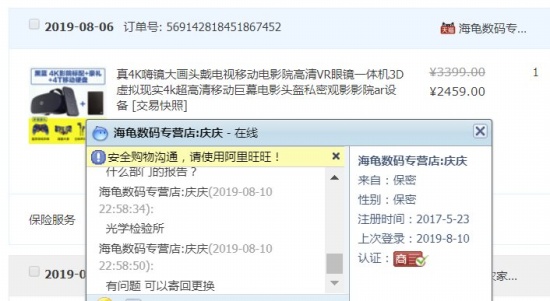 頭戴VR眼鏡質(zhì)量問(wèn)題商家拒絕退貨