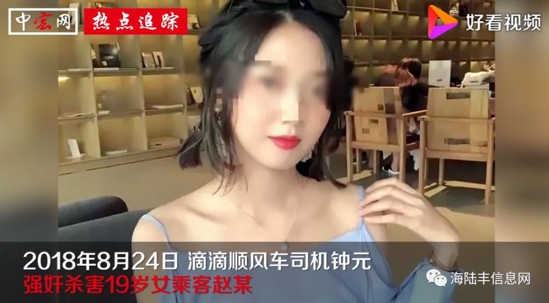 滴滴司機(jī)殺人案被告死刑