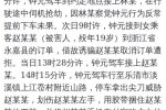 樂清滴滴司機殺人案最高
