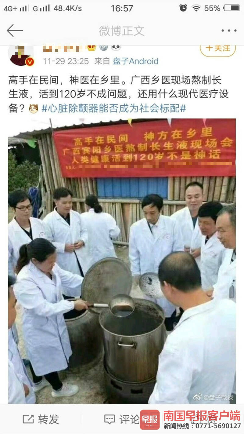 廣西醫(yī)生熬長生液