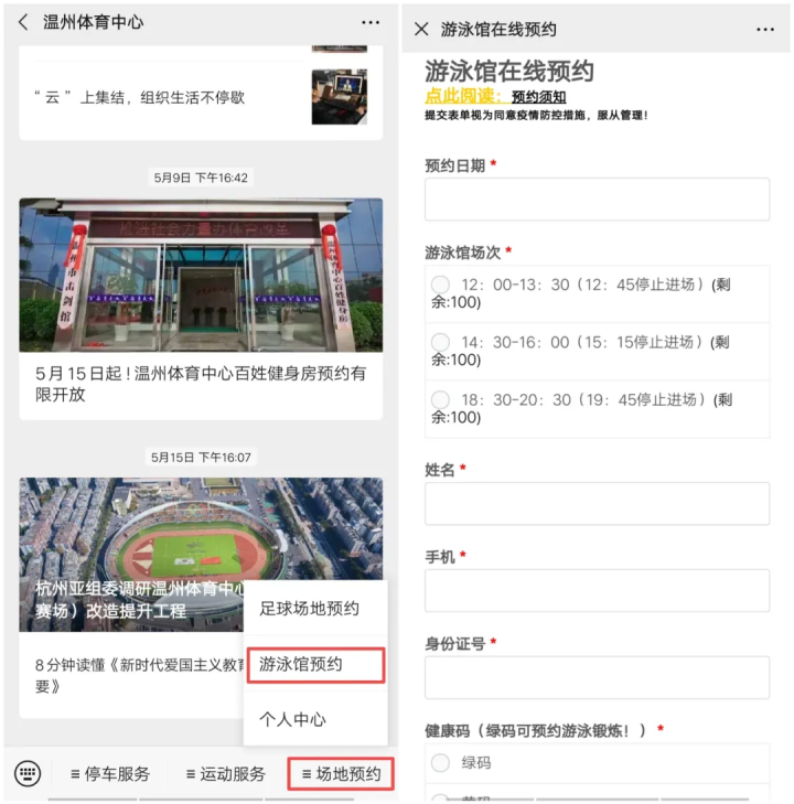 市民可以通過公眾號提前預(yù)約前往游泳館
