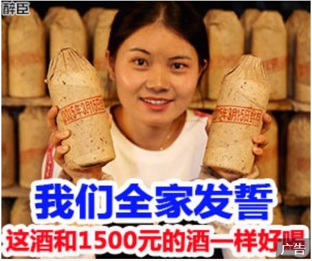 茅臺(tái)鎮(zhèn)老法子釀酒傳承人馮思濤廣告可信嗎