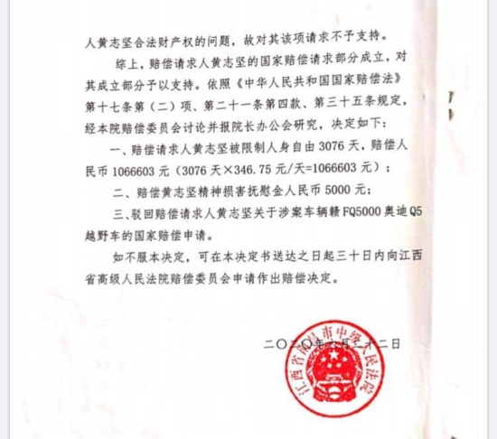 男子無罪被羈押3076天 不服撫慰金僅五千 黃志堅案