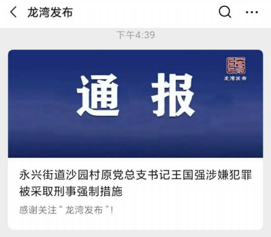 滿口臟話村書記被采取強(qiáng)制措施