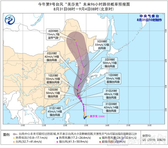 9號臺風美莎克最新消息