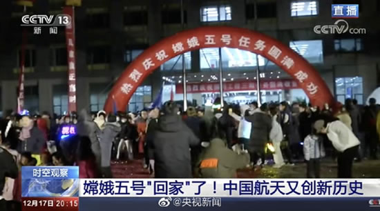 凱旋!嫦娥五號(hào)返回器回到誕生地