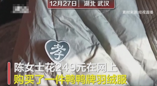 女子網購羽絨服有喪事臂章