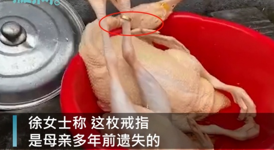 過(guò)年殺雞竟找到丟失多年的金戒指 戴在“雞腳”上還挺合適！