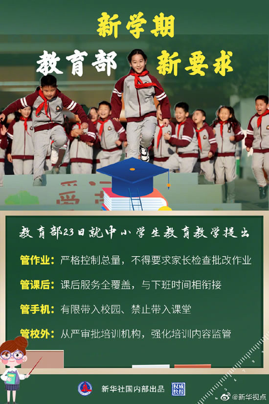 教育部:強(qiáng)化作業(yè)手機(jī)等管理