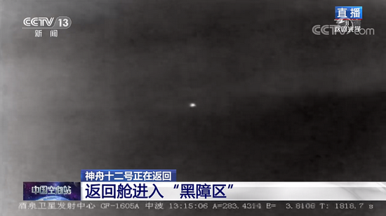 神舟十二號返回艙成功著陸