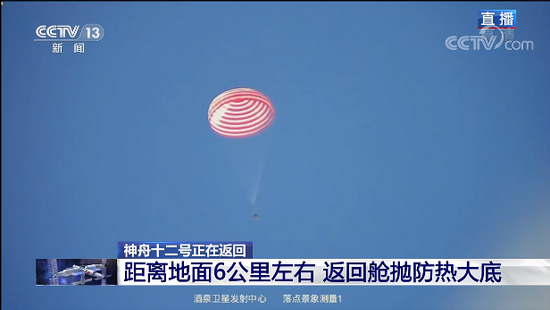 神舟十二號返回艙成功著陸