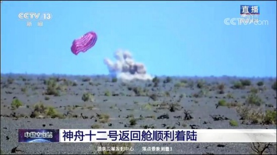神舟十二號載人飛行任務(wù)圓滿成功