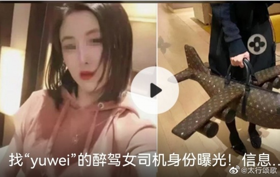 找yuwei醉駕女司機鞠躬懺悔