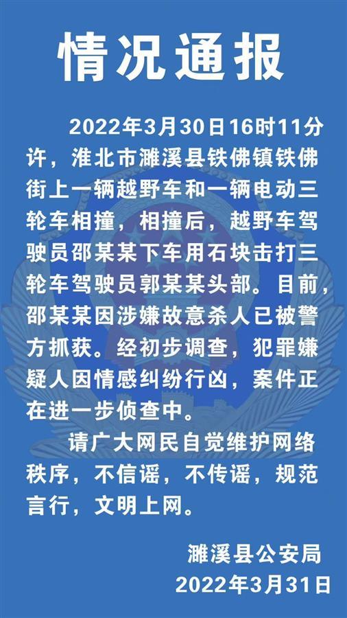 警方通報越野車司機(jī)撞人后砸死對方