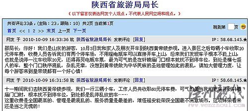 網友質疑陜西黃帝陵高價收停車費